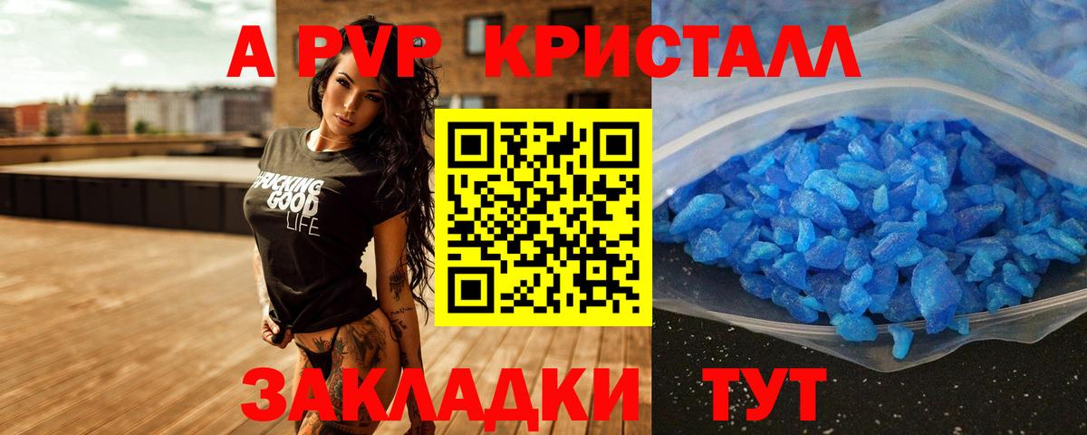 APVP кристаллы  Вход с VPN  Елец  A PVP Соль  A-PVP мука 