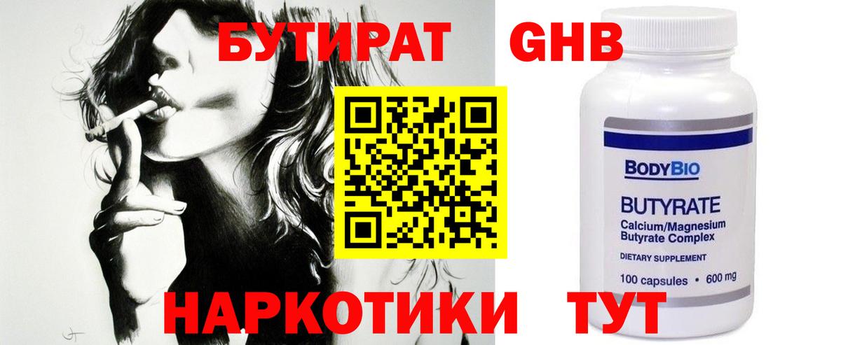 Елец  БУТИРАТ  Вход с VPN  БУТИРАТ BDO 33% 