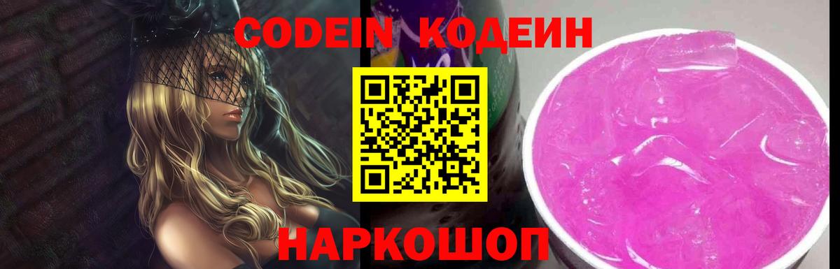 Кодеиновый сироп Lean напиток Lean (лин)  Вход с VPN  Елец 