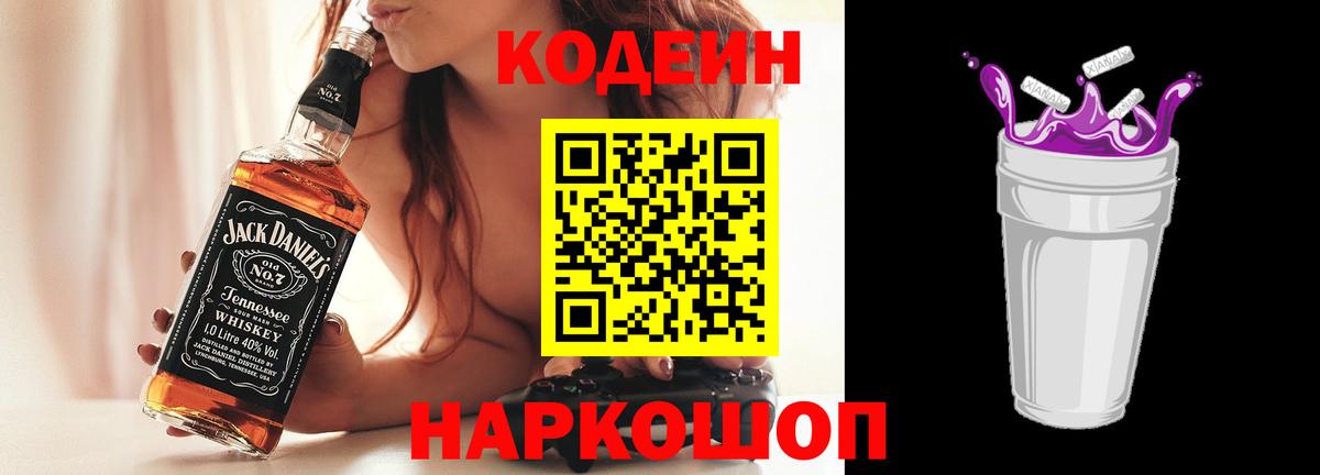 Кодеиновый сироп Lean Purple Drank Елец