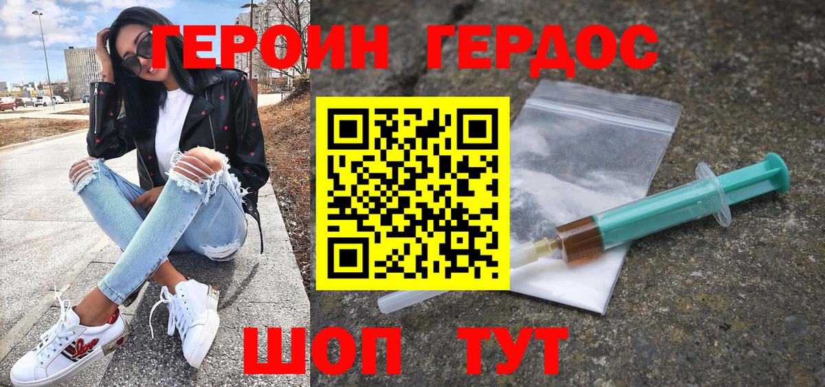 Героин VHQ Елец