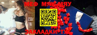 мяу мяу кристалл Краснознаменск