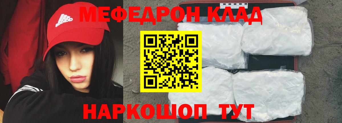 МЯУ-МЯУ mephedrone  Вход с VPN  Мефедрон  Елец 