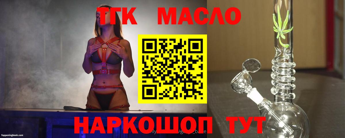 ТГК жижа  Вход с VPN  что такое наркотик  Елец 